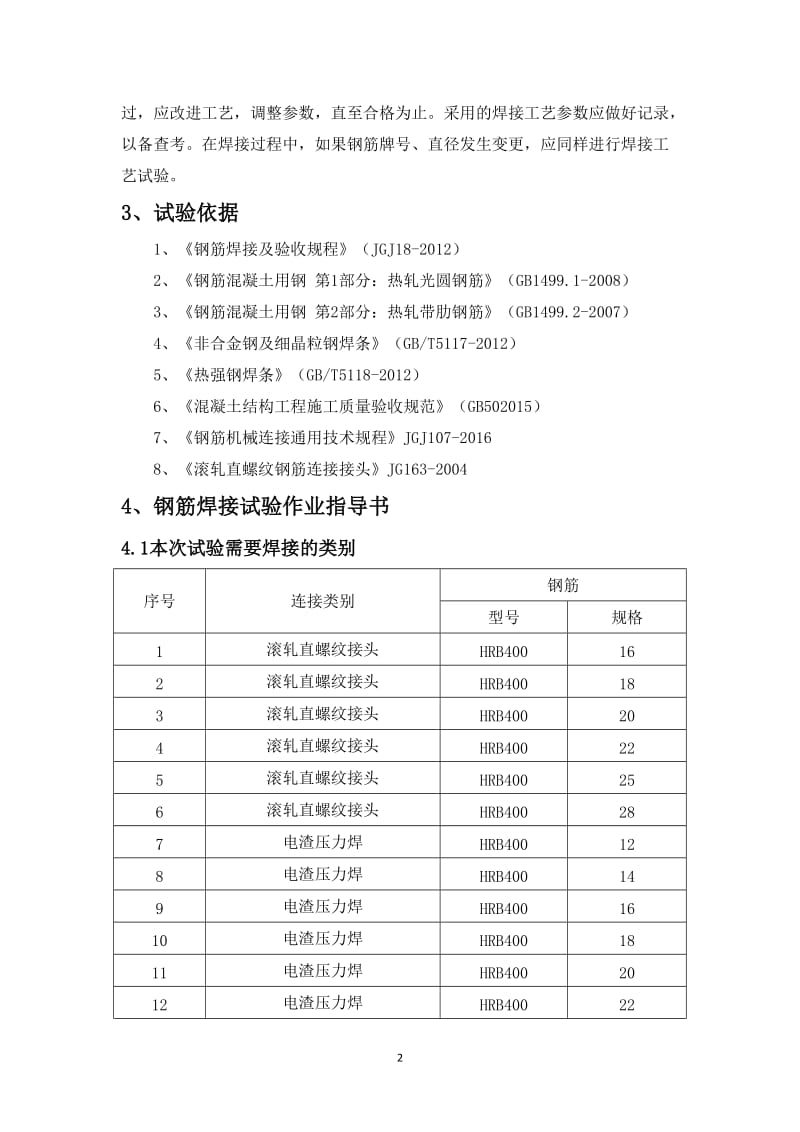 钢筋连接工艺试验方案_第2页