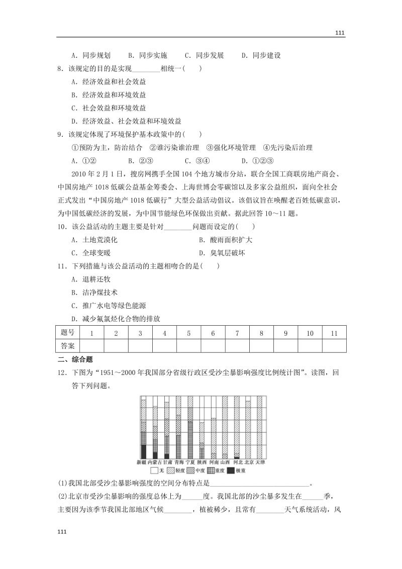 高二地理 5.1《环境管理概述》同步测试 湘教版选修6_第2页