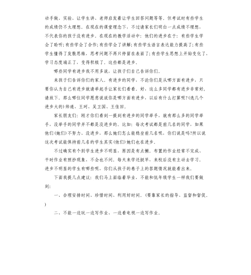 初一数学任课老师家长会演讲词.docx_第2页