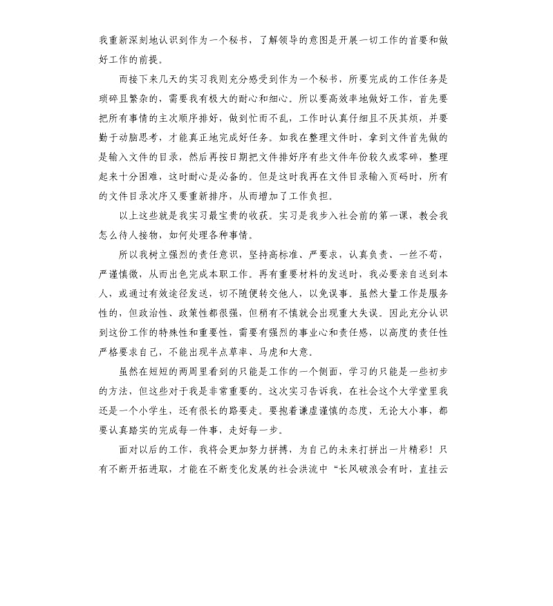 2020年文秘实习报告.docx_第2页