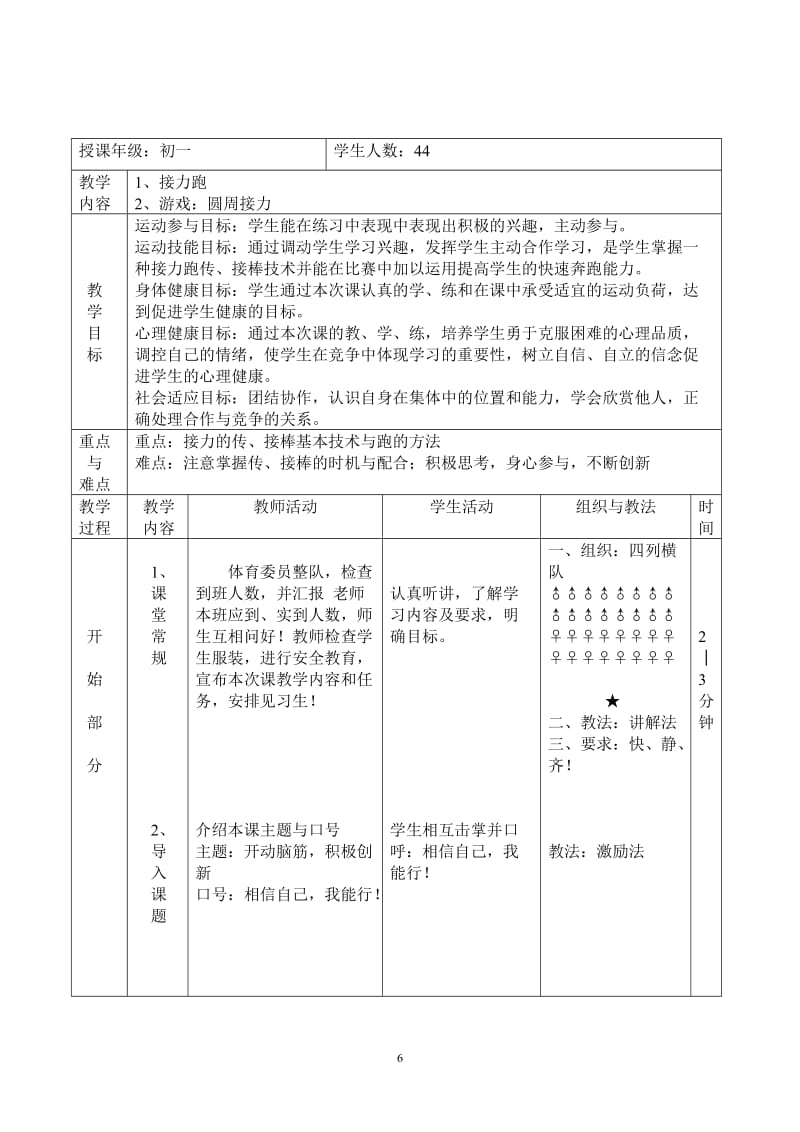 接力跑教学设计_第2页