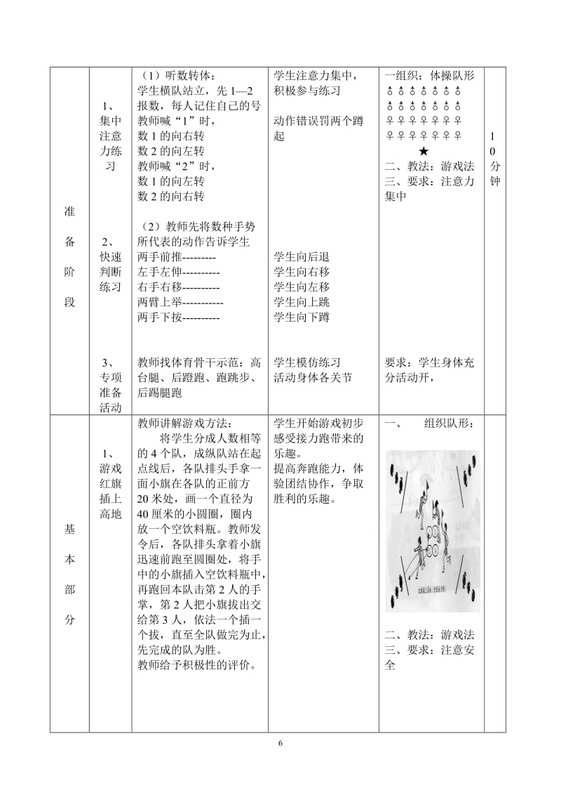 接力跑教学设计_第3页