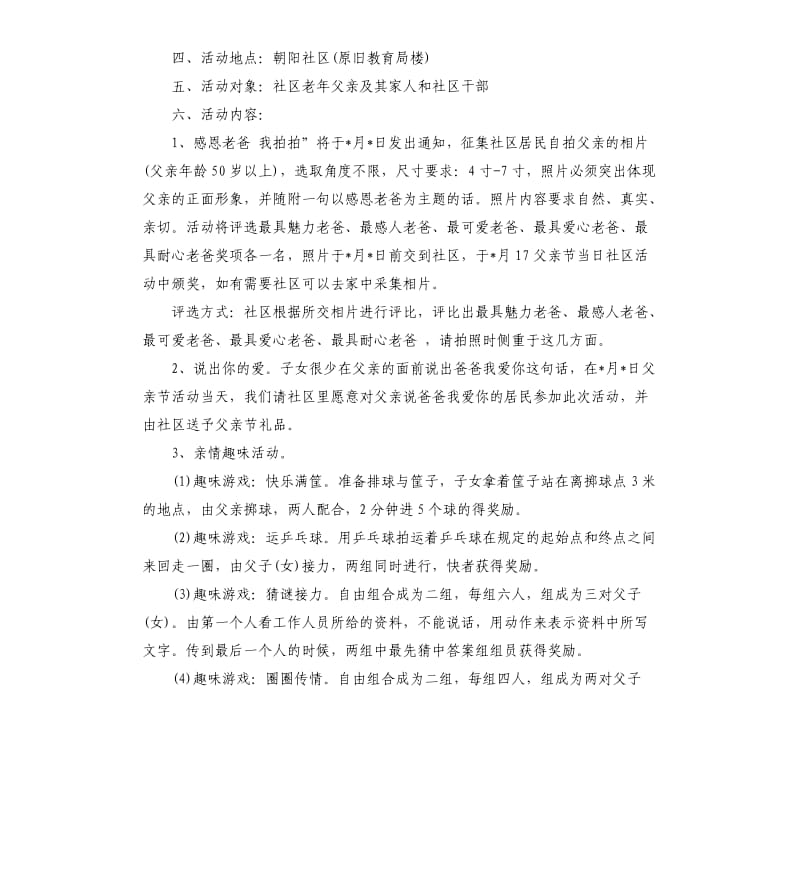 2020年社区父亲节活动方案.docx_第2页