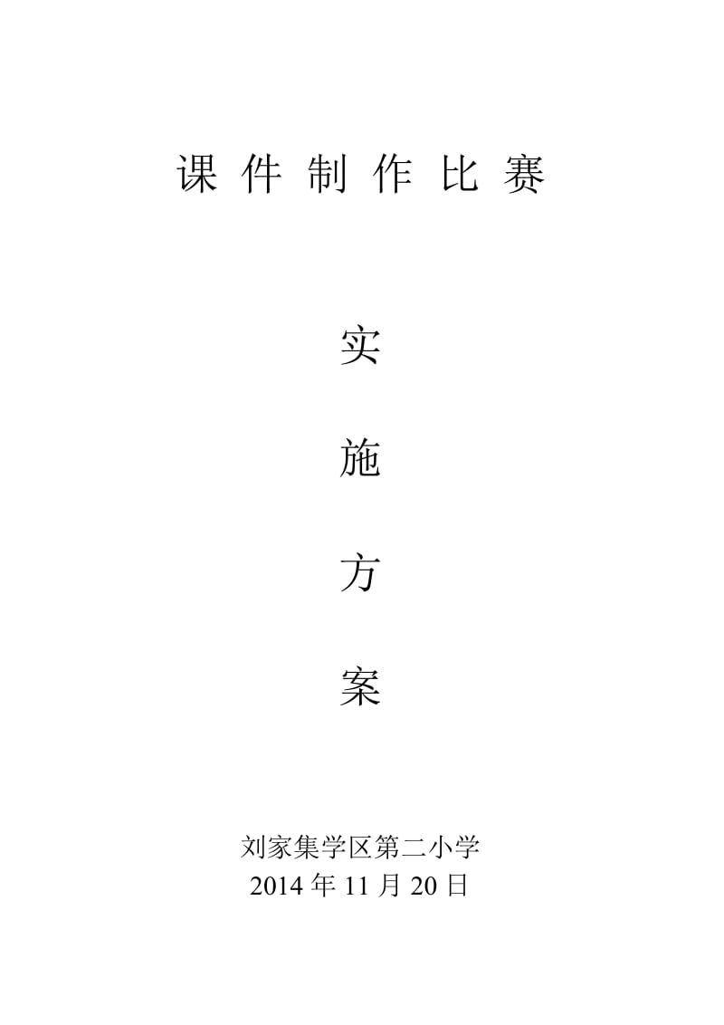 教师课件制作比赛活动总结_第3页