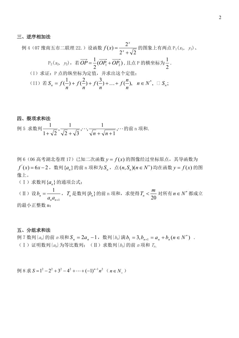 数列经典题型总结_第2页