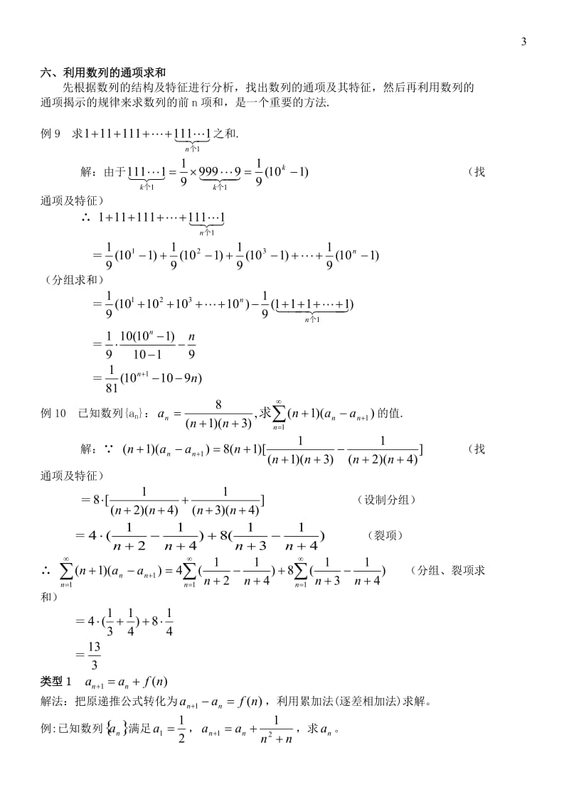 数列经典题型总结_第3页