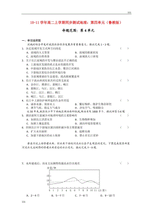 高二地理《多姿多彩的地表形態(tài) 》同步測試 魯教版選修1