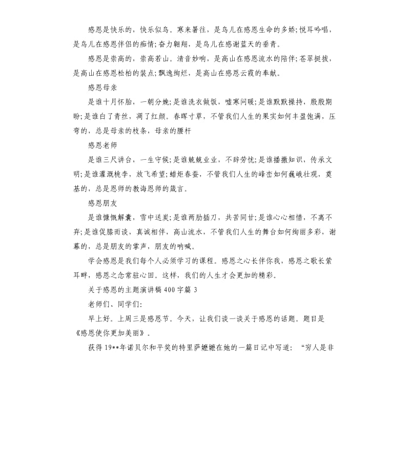 关于感恩的主题演讲稿（二）.docx_第2页