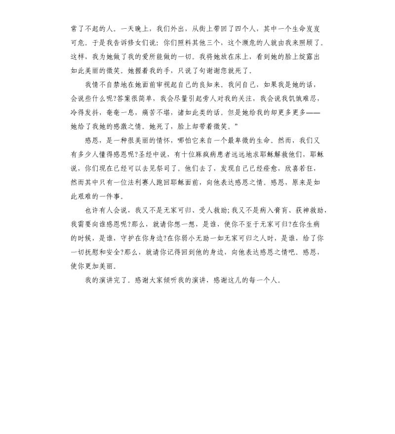 关于感恩的主题演讲稿（二）.docx_第3页