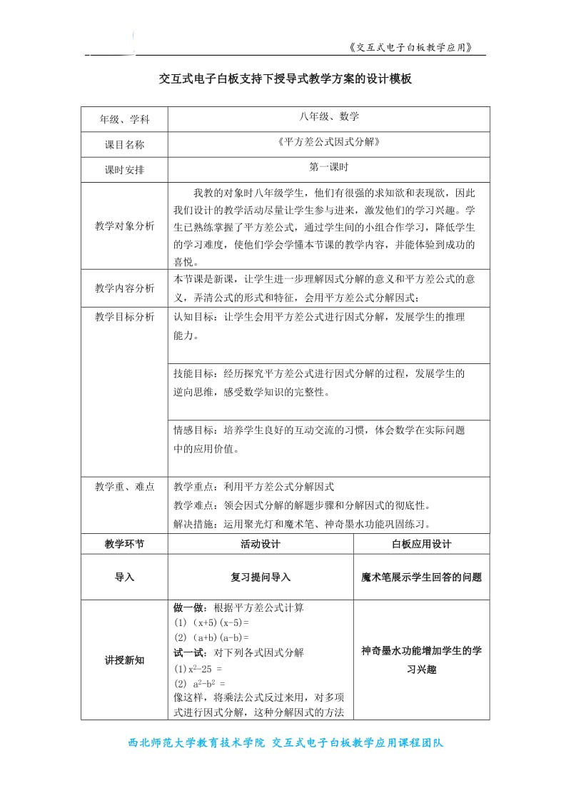 交互式电子白板支持下授导式教学方案的设计11_第1页