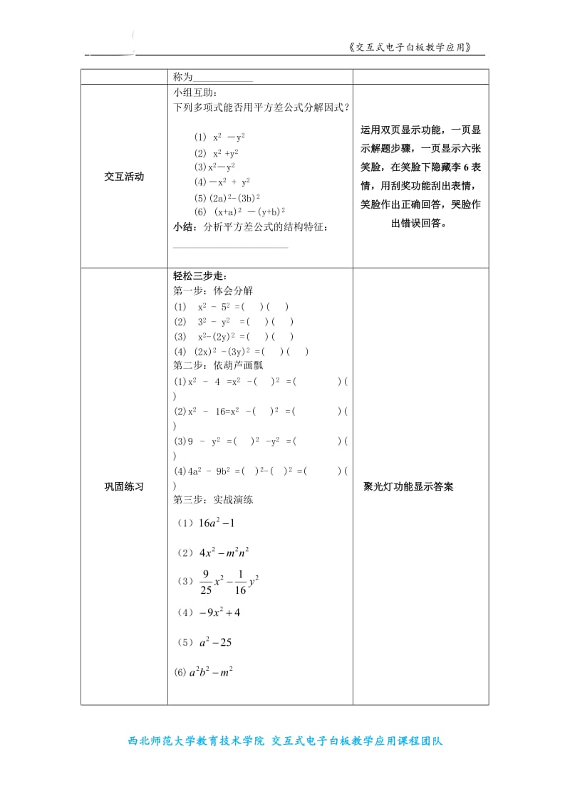 交互式电子白板支持下授导式教学方案的设计11_第2页