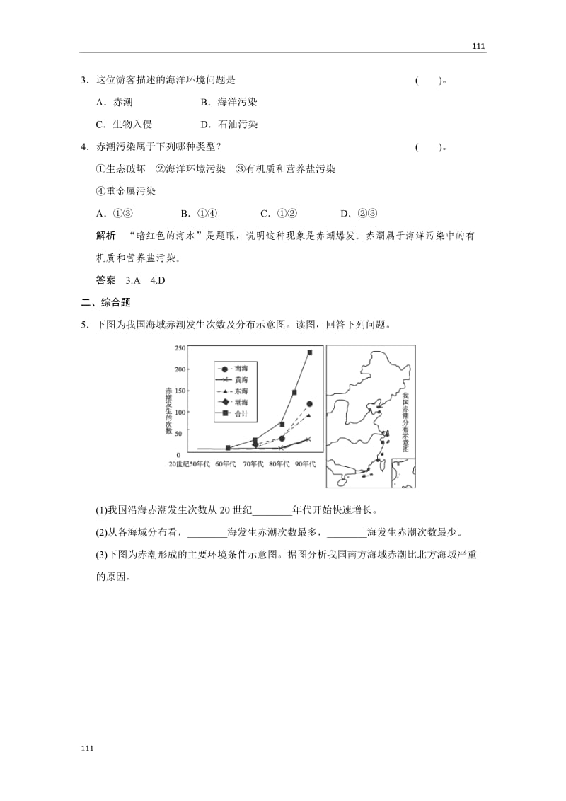 高二地理鲁教版选修二 3.2《海洋污染和生态破坏》小练习（鲁教版选修2）_第2页