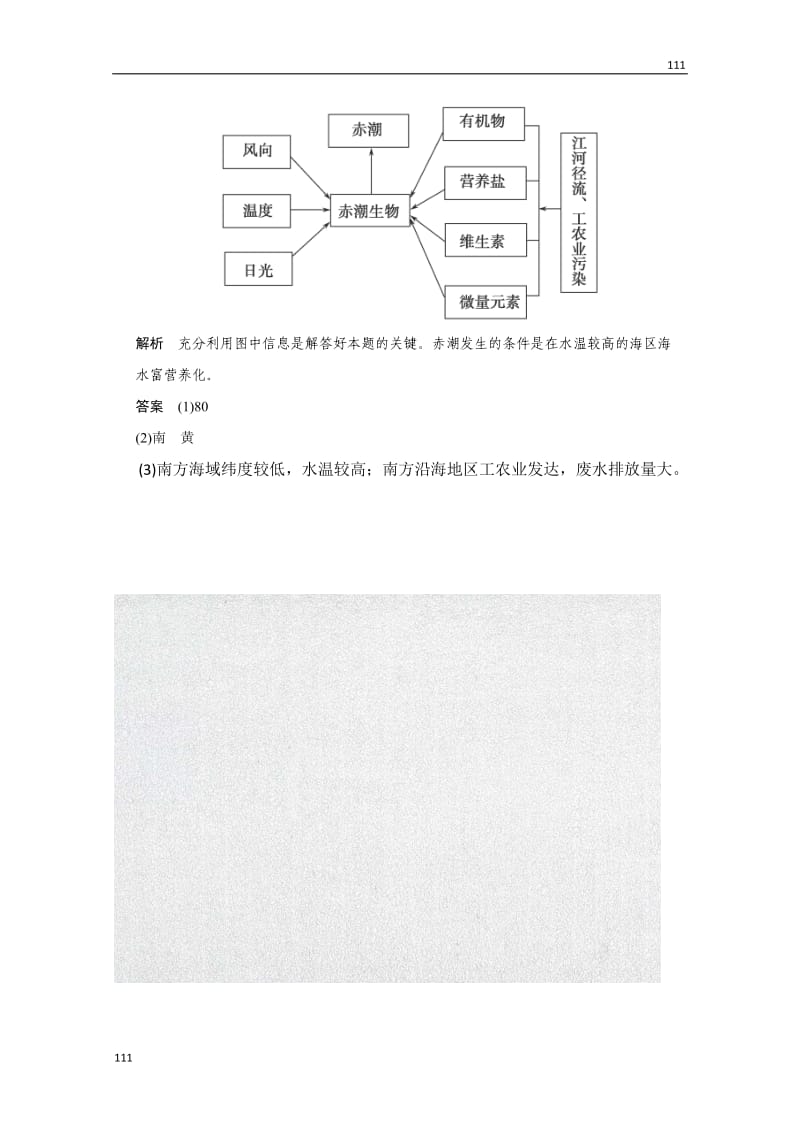 高二地理鲁教版选修二 3.2《海洋污染和生态破坏》小练习（鲁教版选修2）_第3页