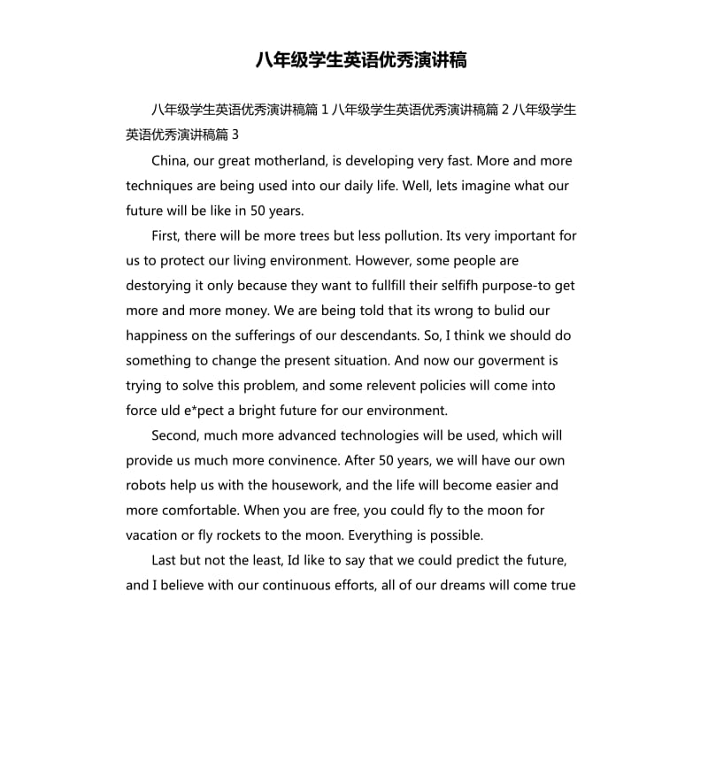 八年级学生英语演讲稿.docx_第1页