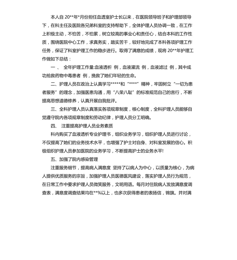 内科护士年终总结报告.docx_第3页