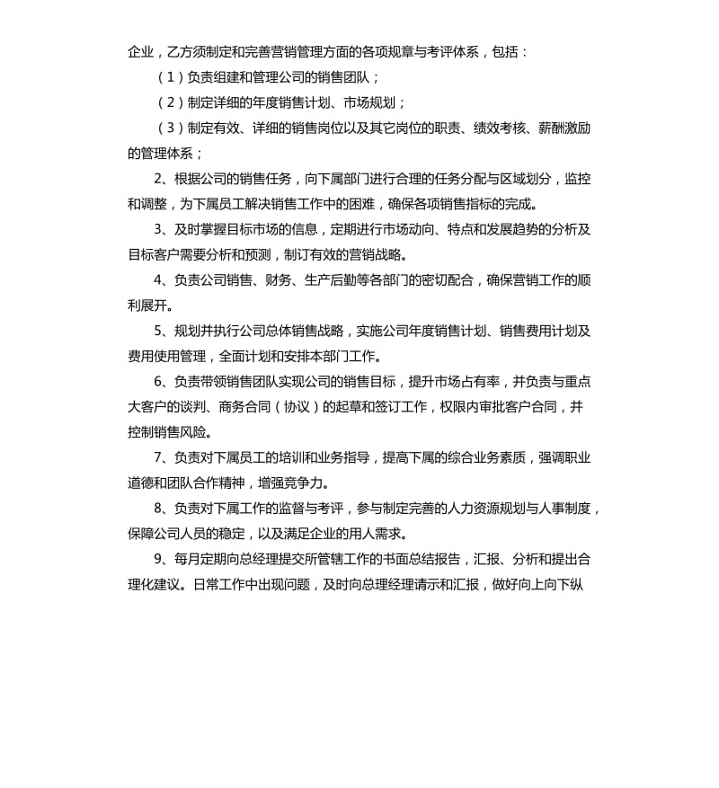 业务经理聘用合同范本4篇.docx_第2页