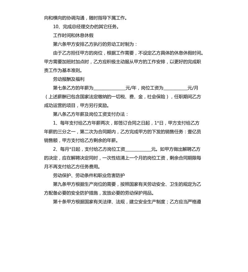 业务经理聘用合同范本4篇.docx_第3页