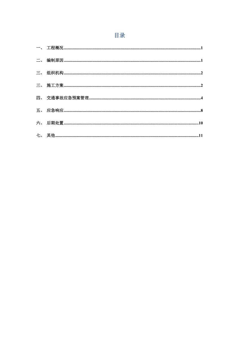 交通管制方案_第2页