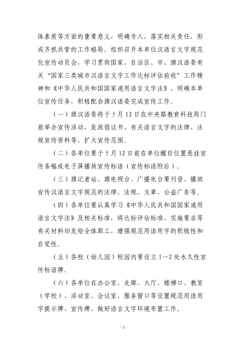 鄂伦春自治旗汉语言文字规范化宣传活动方案_第2页