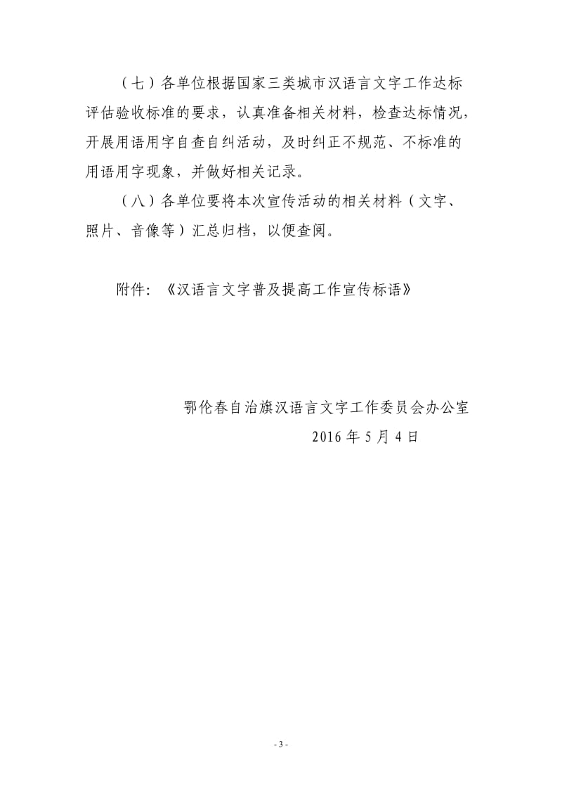 鄂伦春自治旗汉语言文字规范化宣传活动方案_第3页