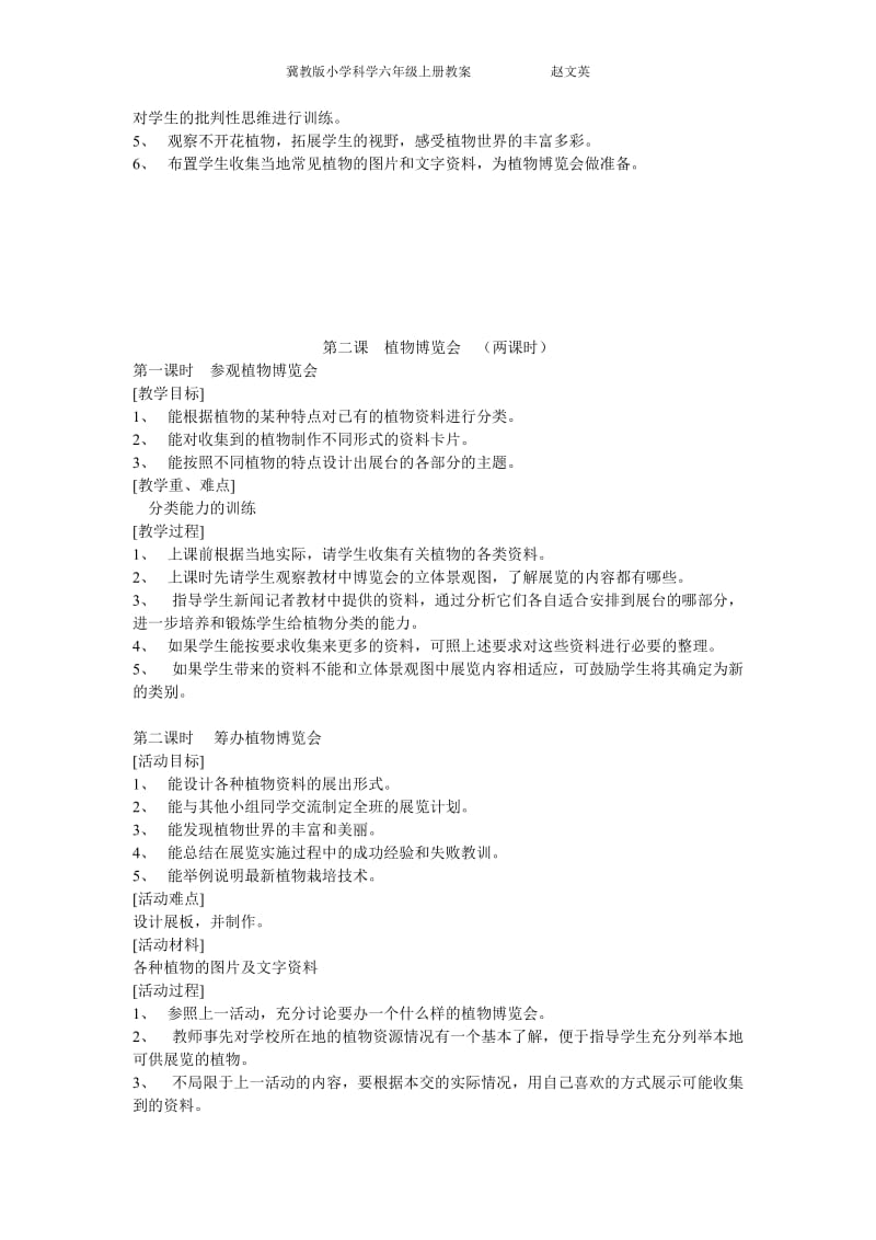 冀教版六年级科学上册教案全册_第2页