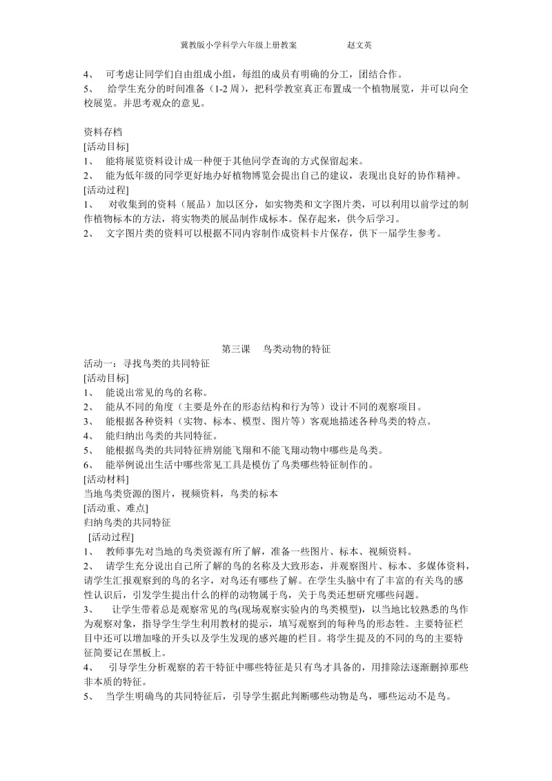 冀教版六年级科学上册教案全册_第3页