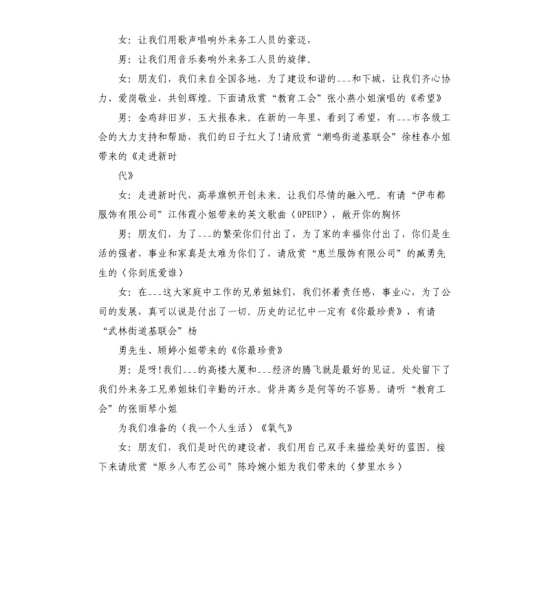 元宵节灯谜会主持词.docx_第2页