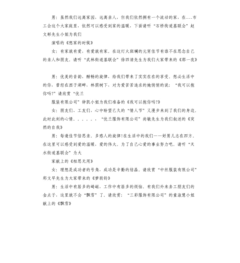 元宵节灯谜会主持词.docx_第3页