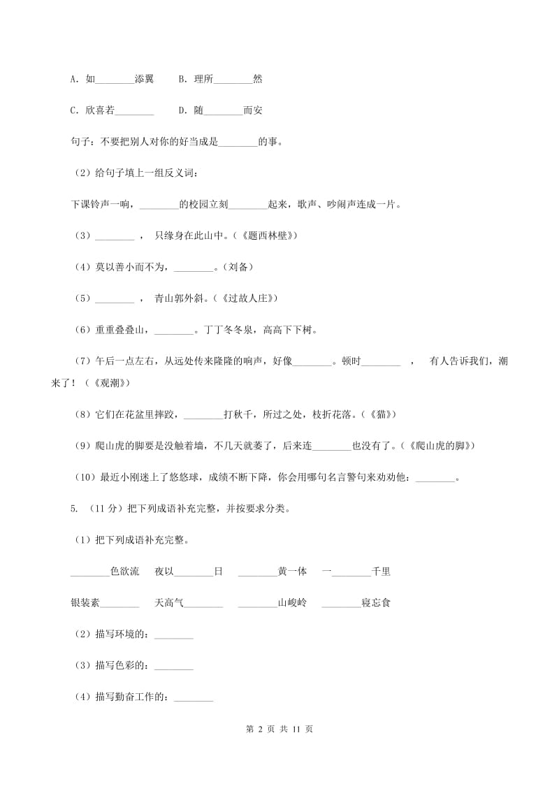 人教新课标（标准实验版）五年级下册第七单元同步练习（II ）卷_第2页