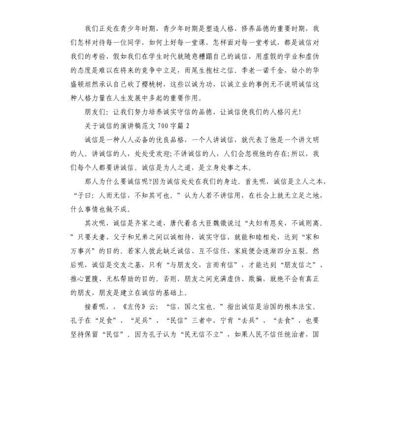 关于诚信的演讲稿（二）.docx_第2页