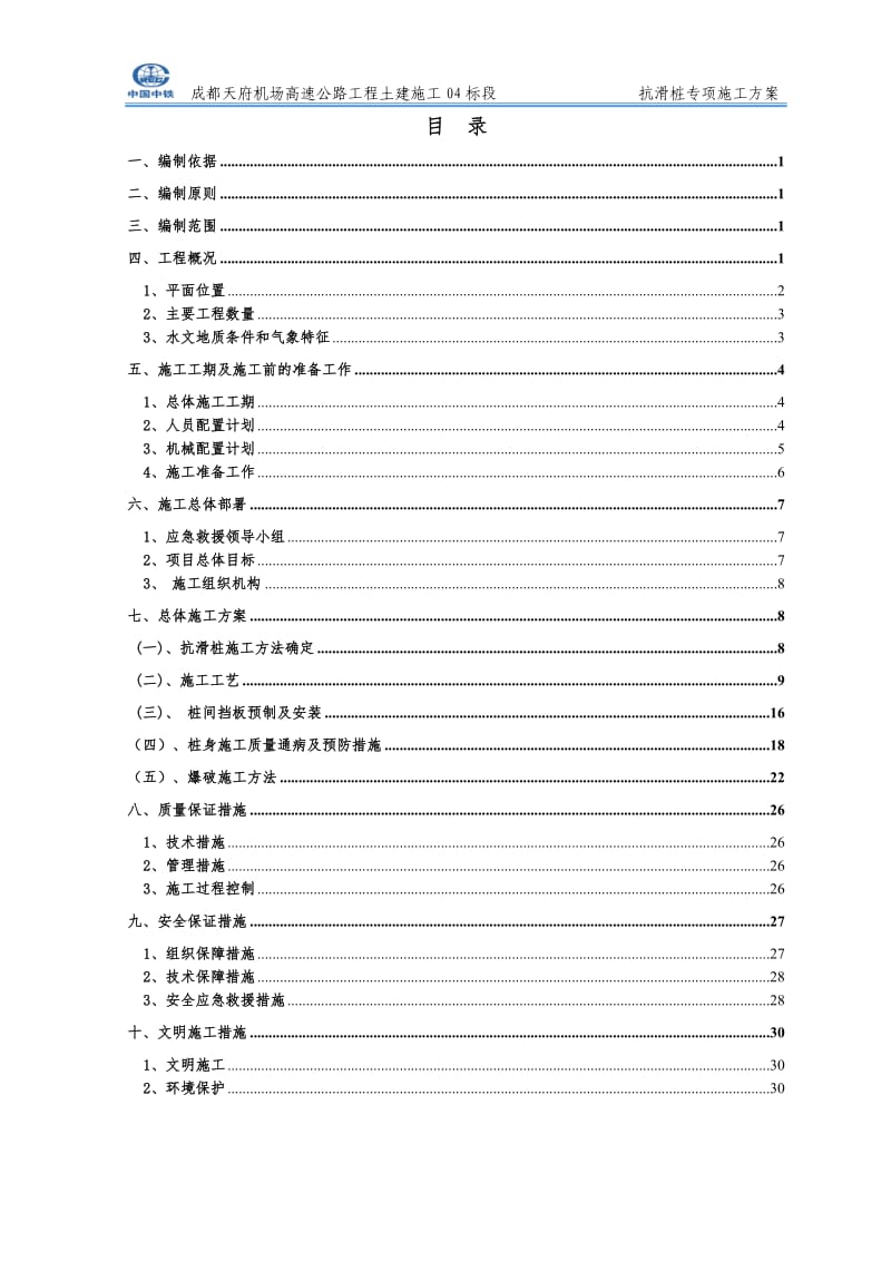 抗滑桩专项施工方案(新)_第3页