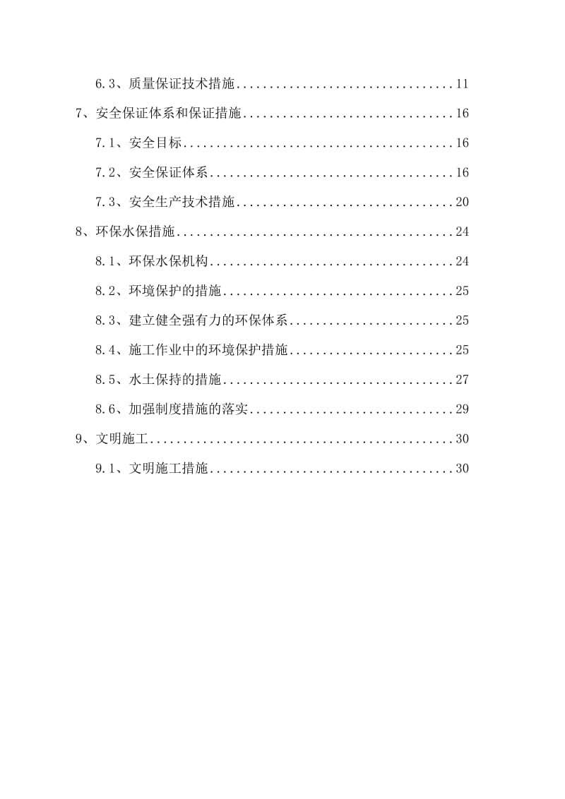 抛石挤淤施工方案_第3页