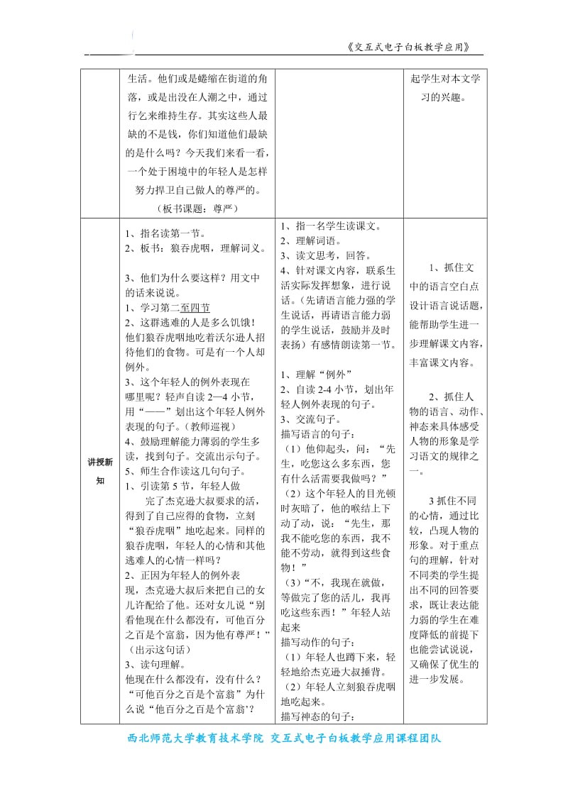 交互式电子白板支持下授导式教学方案的设计模板_第2页