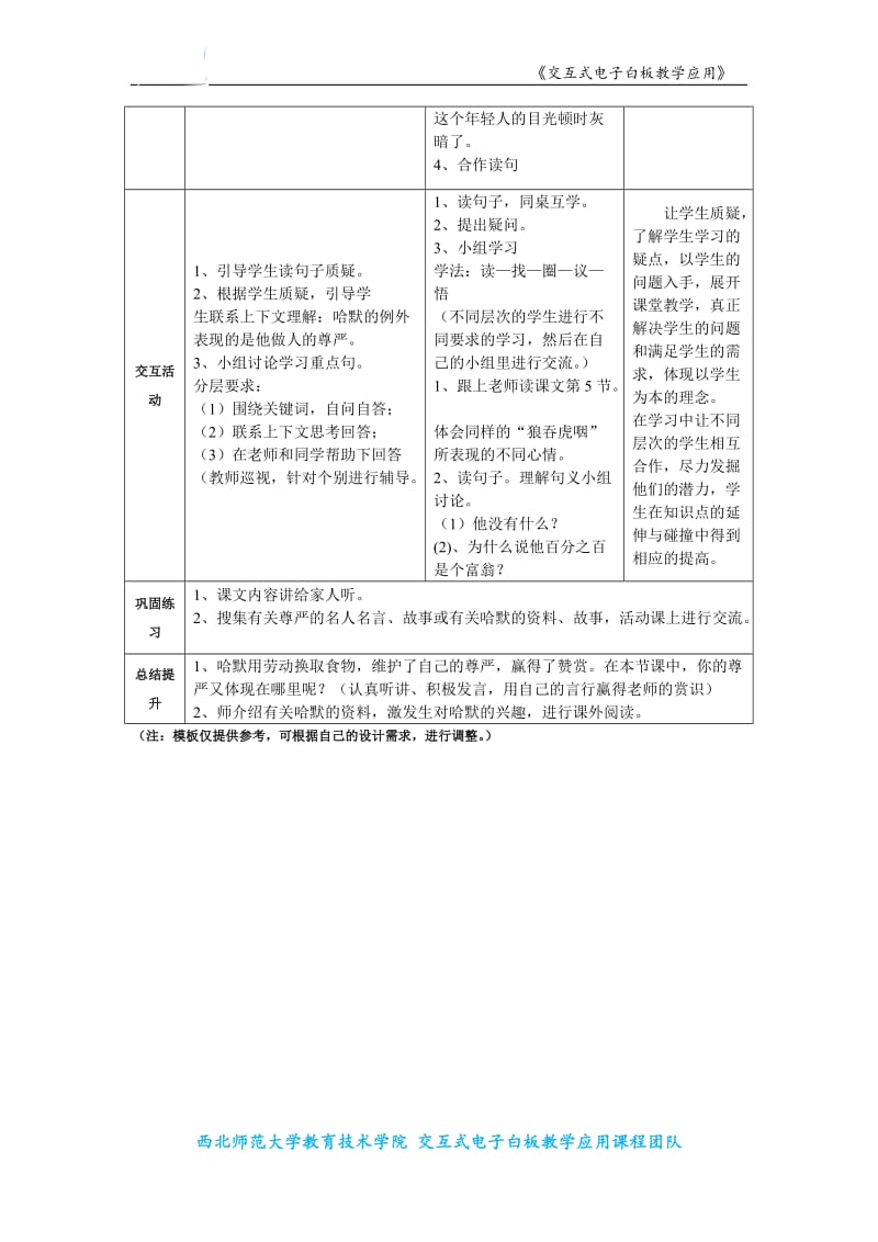 交互式电子白板支持下授导式教学方案的设计模板_第3页