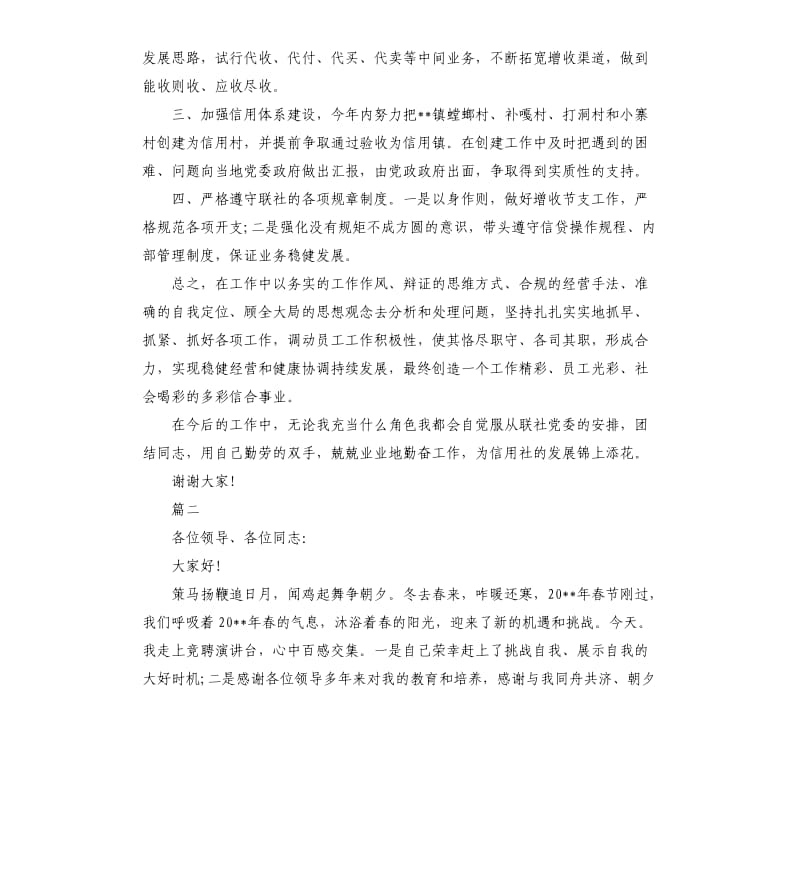 信用社主任竞聘演讲稿三篇.docx_第3页