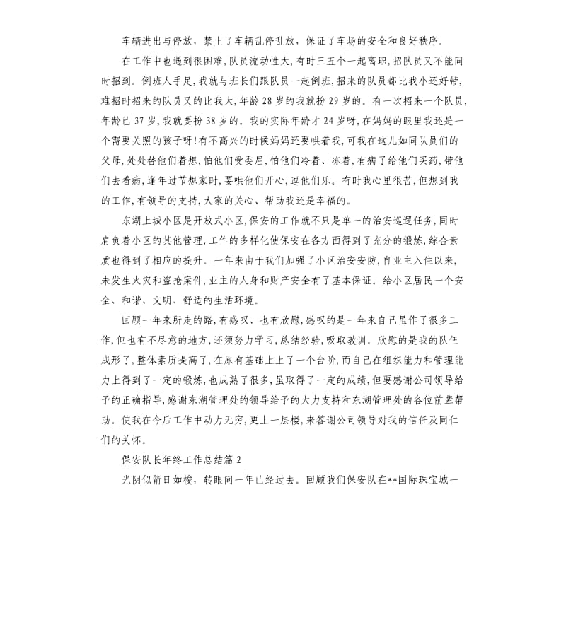 保安队长年终工作总结.docx_第2页