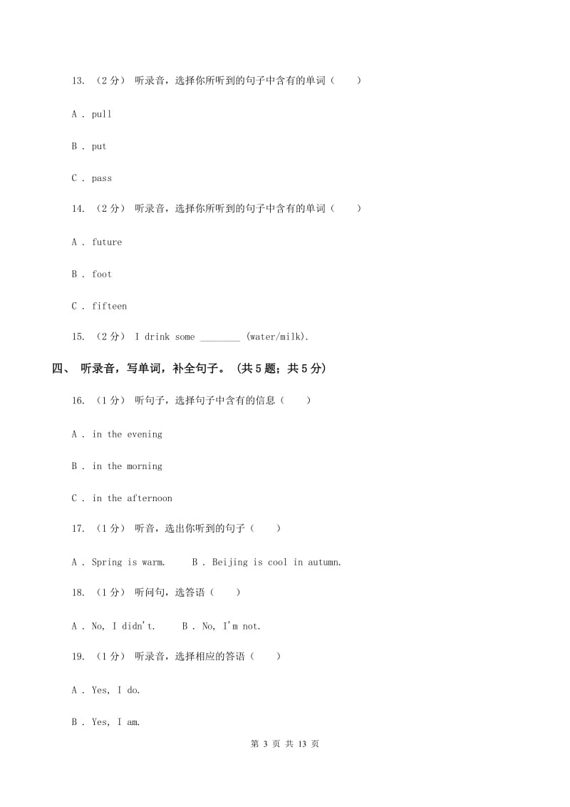 陕旅版小学英语五年级上册Unit 7单元测试卷（不含音频）D卷_第3页