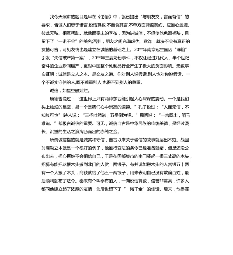 关于诚信的演讲稿励志.docx_第2页