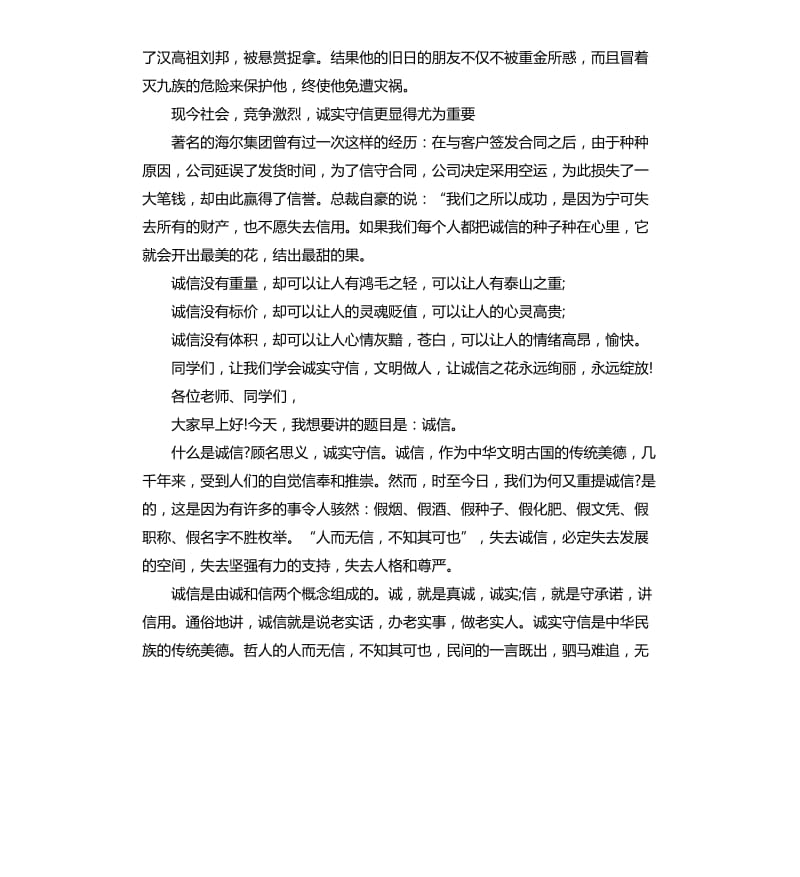 关于诚信的演讲稿励志.docx_第3页