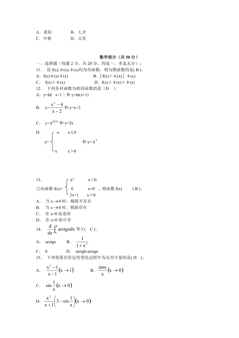 入学考试模拟题答案(专升本)_第3页