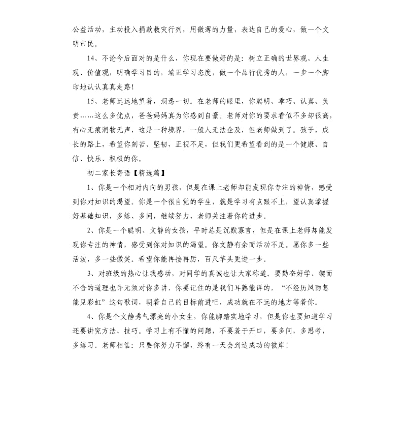 初二家长寄语.docx_第3页