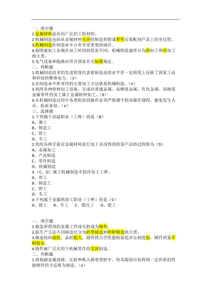 機械制造工藝基礎習題冊答案