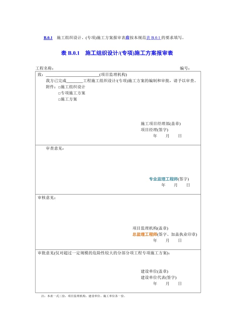 施工单位报审、报验用表_第2页