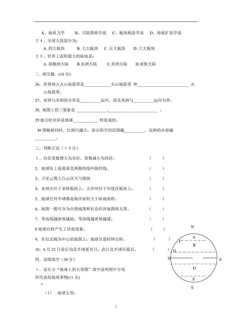 人教版七年级地理上册期中试卷及答案_第3页