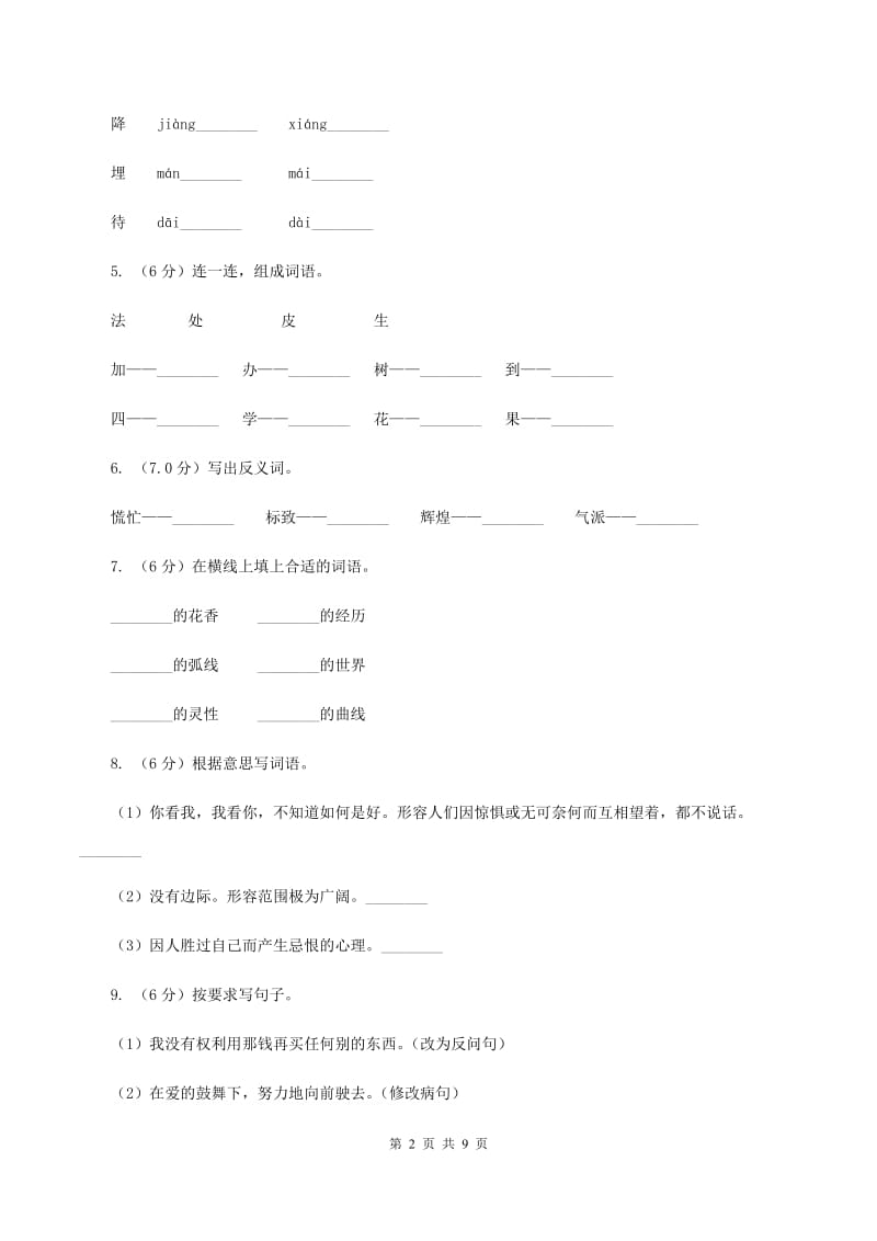 人教版2019-2020学年二年级上学期语文期中联考试卷C卷_第2页