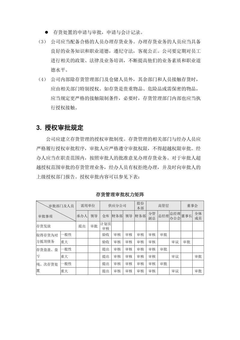 内部控制具体制度——存货管理_第3页