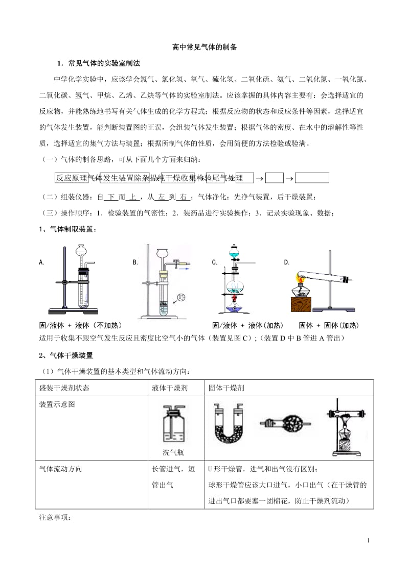 高中常见气体制备_第1页