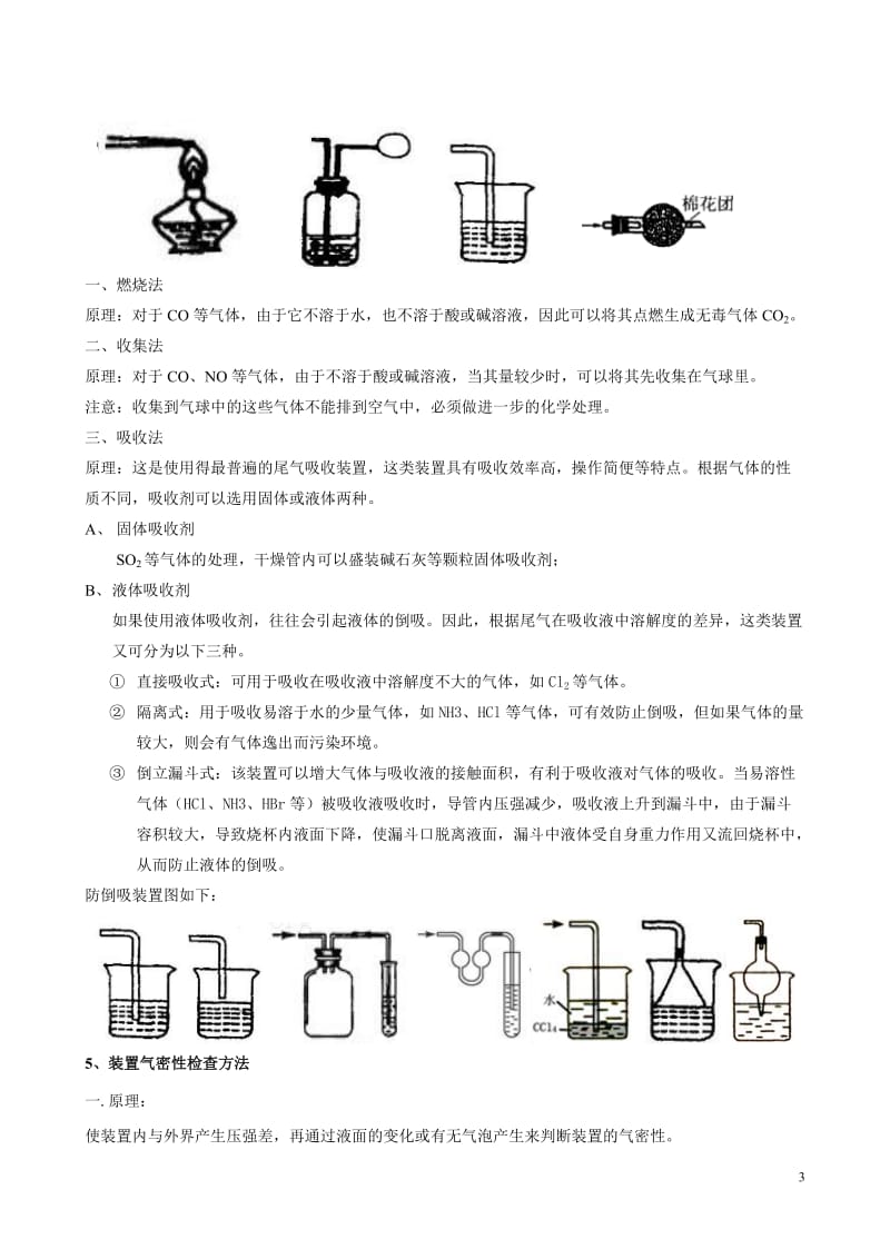 高中常见气体制备_第3页