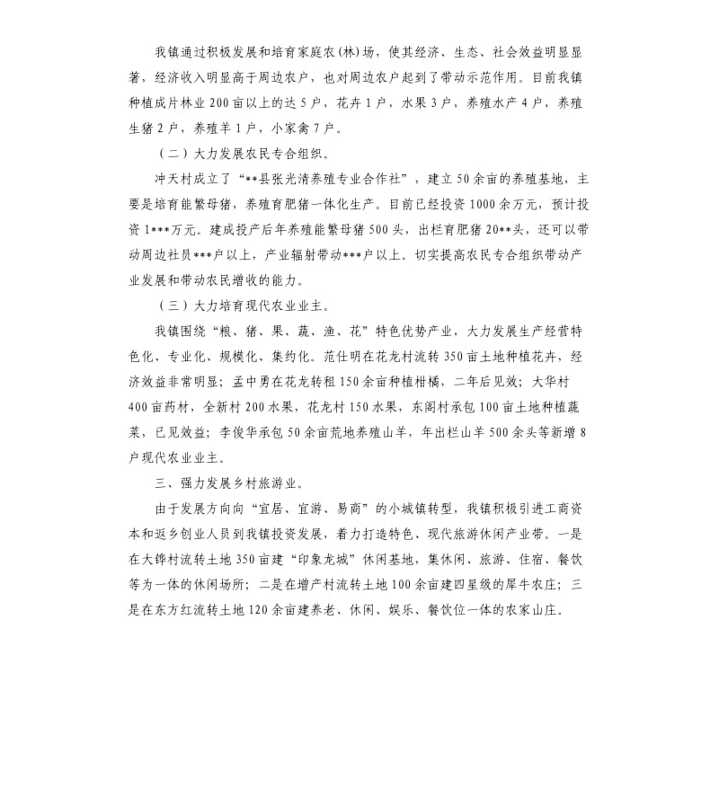 乡镇年度农业农村工作总结.docx_第2页