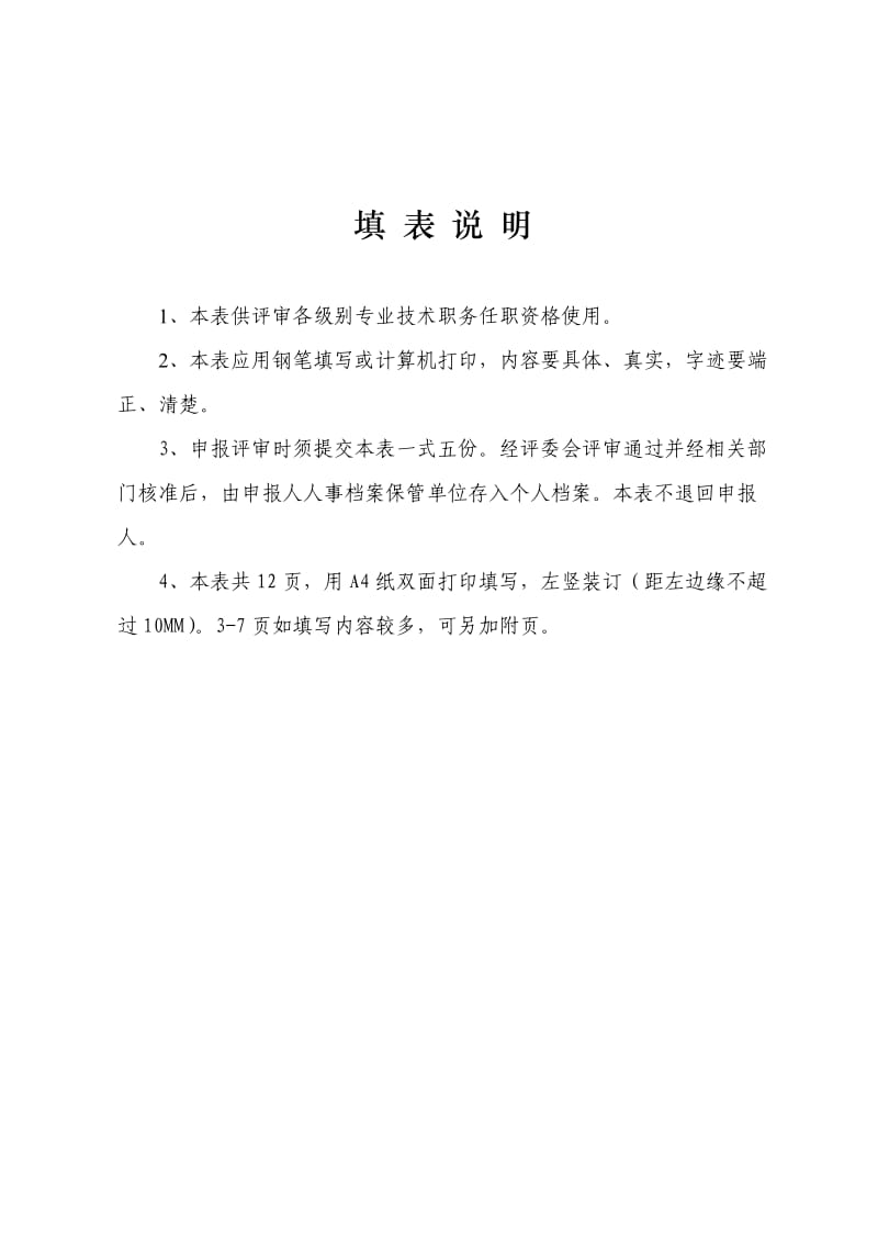 山西省专业技术职务任职资格评审表_第2页